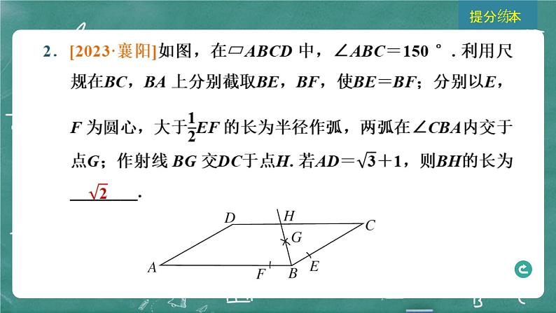 2024年春 中考数学 习题课件 第四部分 图形的性质 第19课时 平行四边形第4页