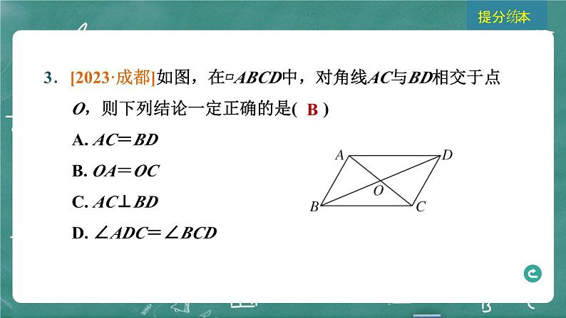 2024年春 中考数学 习题课件 第四部分 图形的性质 第19课时 平行四边形第5页