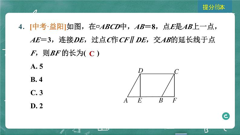 2024年春 中考数学 习题课件 第四部分 图形的性质 第19课时 平行四边形第6页