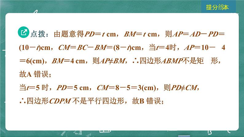 2024年春 中考数学 习题课件 第四部分 图形的性质 第20课时 矩形、菱形、正方形第4页