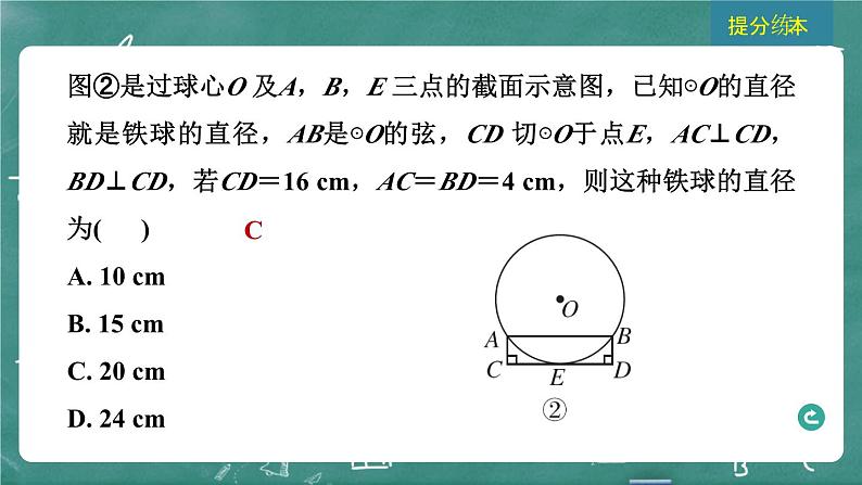 2024年春 中考数学 习题课件 第四部分 图形的性质 第21课时 圆的基本性质第4页