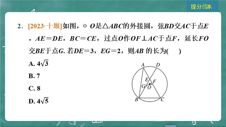 2024年春 中考数学 习题课件 第四部分 图形的性质 第21课时 圆的基本性质第5页