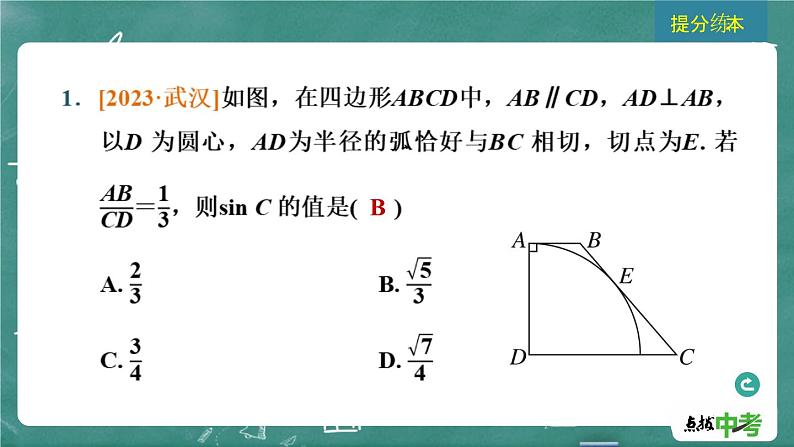 2024年春 中考数学 习题课件 第四部分 图形的性质 第22课时 与圆有关的位置关系03