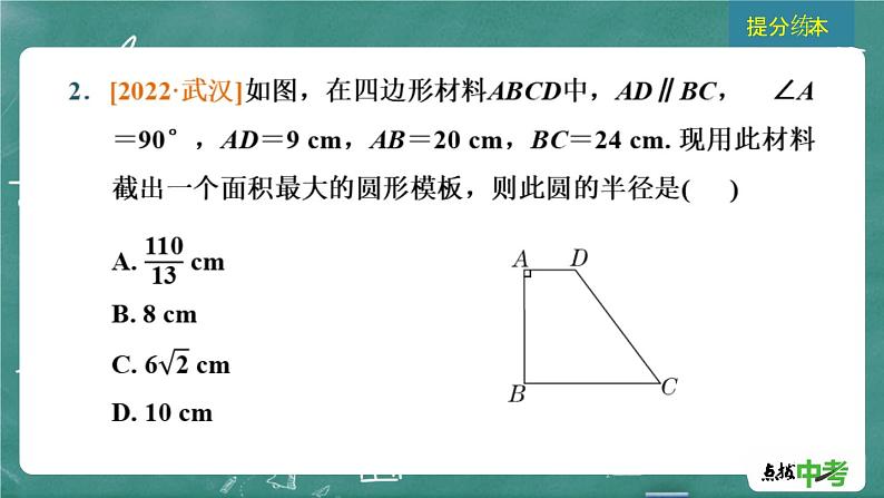 2024年春 中考数学 习题课件 第四部分 图形的性质 第22课时 与圆有关的位置关系04