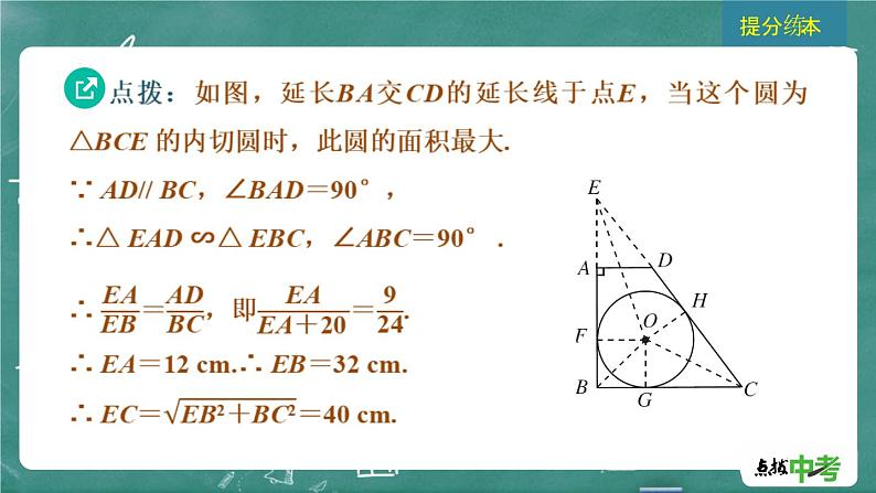 2024年春 中考数学 习题课件 第四部分 图形的性质 第22课时 与圆有关的位置关系05