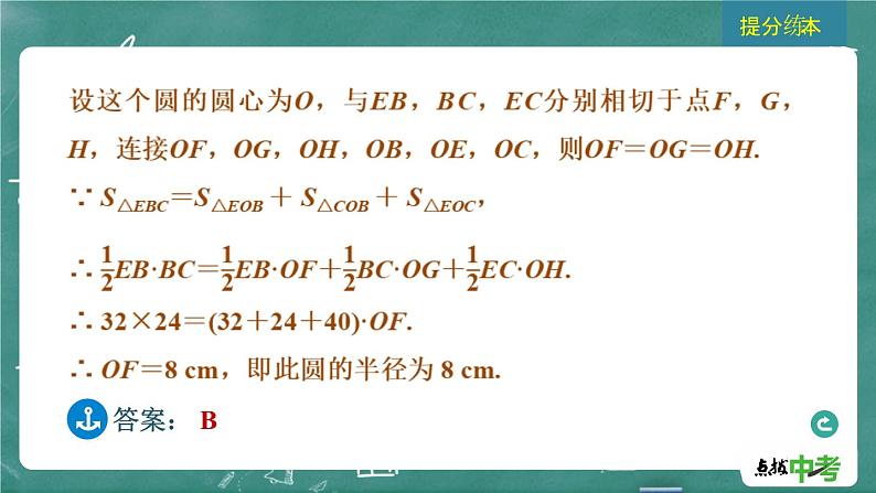 2024年春 中考数学 习题课件 第四部分 图形的性质 第22课时 与圆有关的位置关系06