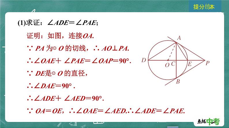 2024年春 中考数学 习题课件 第四部分 图形的性质 第22课时 与圆有关的位置关系08