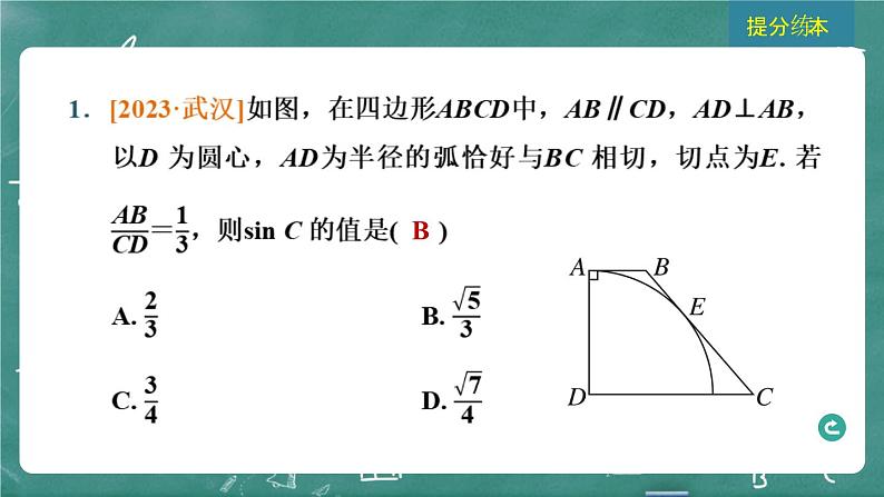 2024年春 中考数学 习题课件 第四部分 图形的性质 第22课时 与圆有关的位置关系第3页