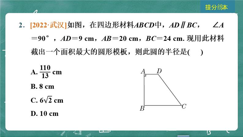 2024年春 中考数学 习题课件 第四部分 图形的性质 第22课时 与圆有关的位置关系第4页