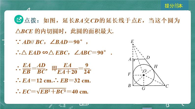 2024年春 中考数学 习题课件 第四部分 图形的性质 第22课时 与圆有关的位置关系第5页