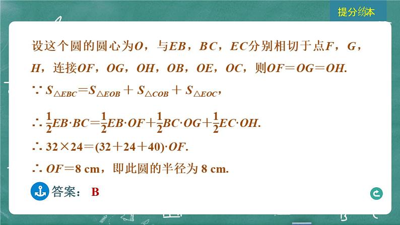 2024年春 中考数学 习题课件 第四部分 图形的性质 第22课时 与圆有关的位置关系第6页