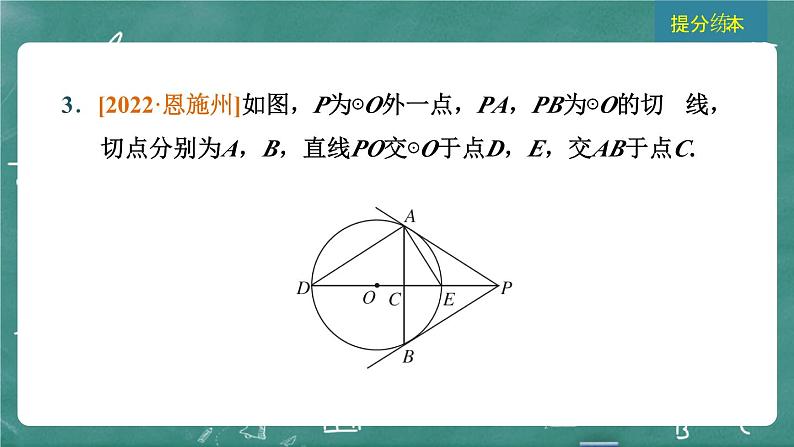 2024年春 中考数学 习题课件 第四部分 图形的性质 第22课时 与圆有关的位置关系第7页