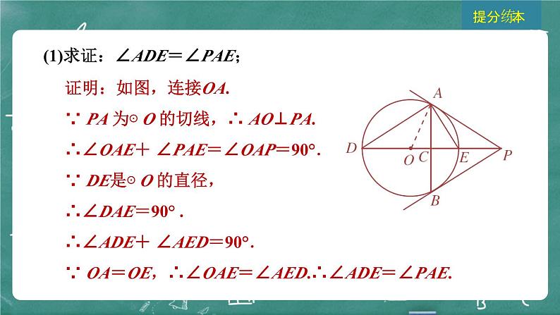 2024年春 中考数学 习题课件 第四部分 图形的性质 第22课时 与圆有关的位置关系第8页