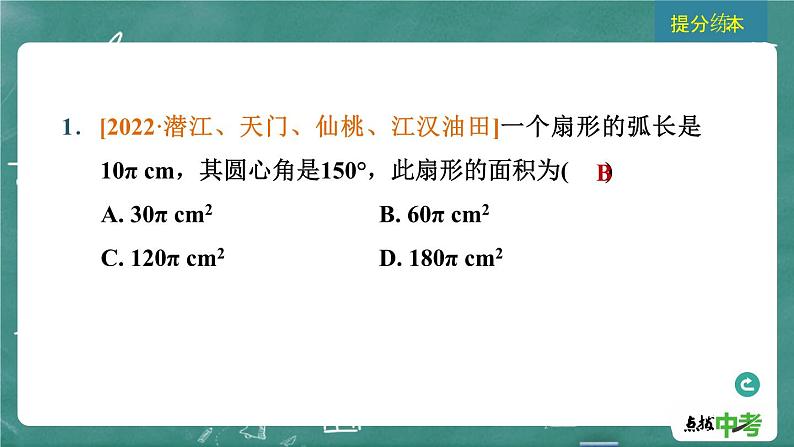 2024年春 中考数学 习题课件 第四部分 图形的性质 第23课时 与圆有关的计算03