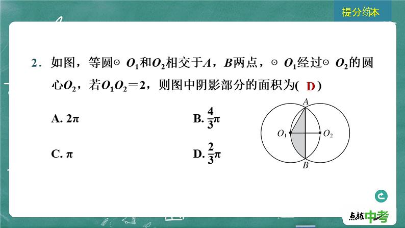 2024年春 中考数学 习题课件 第四部分 图形的性质 第23课时 与圆有关的计算04