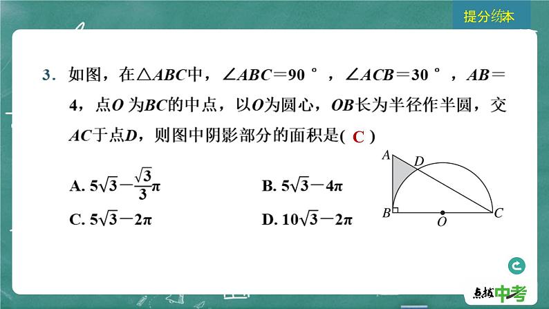 2024年春 中考数学 习题课件 第四部分 图形的性质 第23课时 与圆有关的计算05