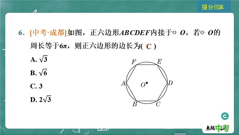 2024年春 中考数学 习题课件 第四部分 图形的性质 第23课时 与圆有关的计算08