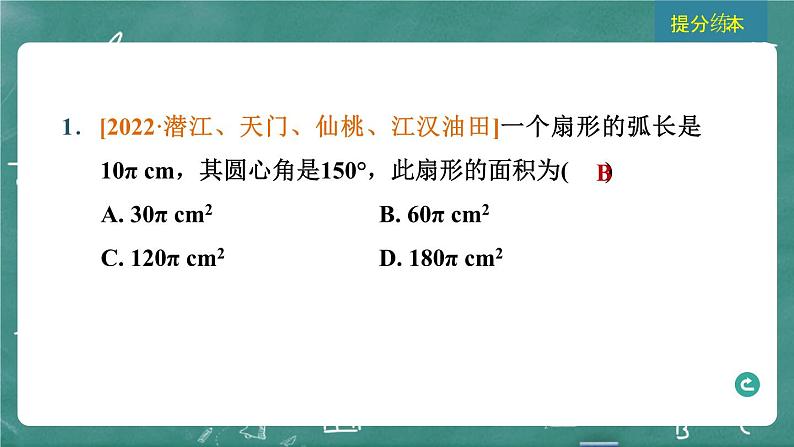 2024年春 中考数学 习题课件 第四部分 图形的性质 第23课时 与圆有关的计算第3页