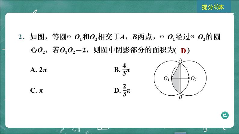 2024年春 中考数学 习题课件 第四部分 图形的性质 第23课时 与圆有关的计算第4页