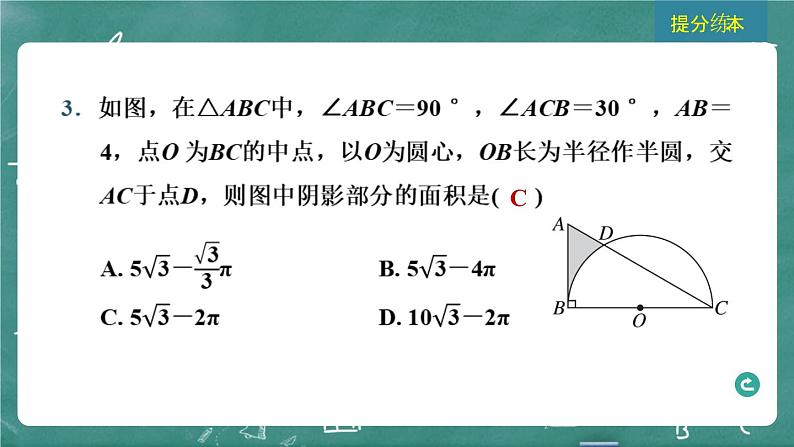 2024年春 中考数学 习题课件 第四部分 图形的性质 第23课时 与圆有关的计算第5页