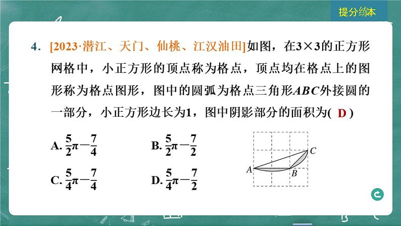 2024年春 中考数学 习题课件 第四部分 图形的性质 第23课时 与圆有关的计算第6页