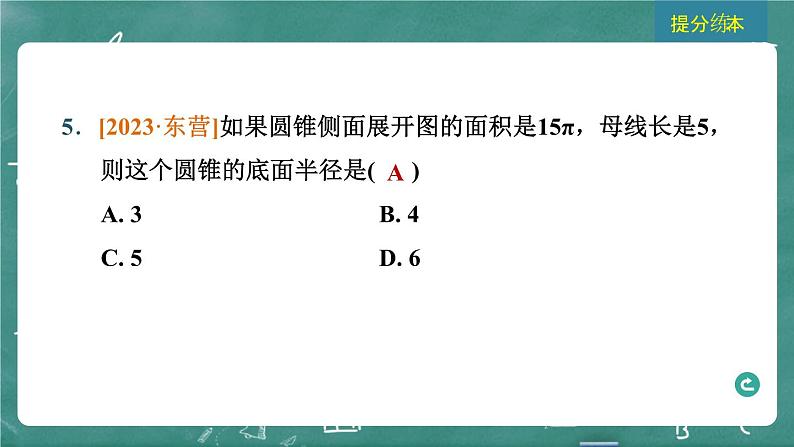 2024年春 中考数学 习题课件 第四部分 图形的性质 第23课时 与圆有关的计算第7页