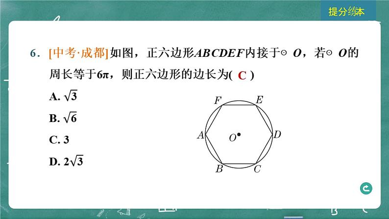 2024年春 中考数学 习题课件 第四部分 图形的性质 第23课时 与圆有关的计算第8页