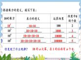 華師版(2024)數(shù)學(xué)七年級上冊 第1章 1.11 有理數(shù)的乘方 第2課時(shí) 科學(xué)記數(shù)法 PPT課件+教案（PPT最后一張）