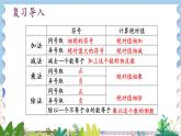 华师版(2024)数学七年级上册 第1章 1.12 有理数的混合运算 PPT课件+教案（PPT最后一张）