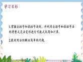 華師版(2024)數(shù)學(xué)七年級(jí)上冊(cè) 第2章 2.4 整式的加減 2.4.3 去括號(hào)和添括號(hào) PPT課件+教案