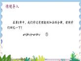 華師版(2024)數(shù)學(xué)七年級(jí)上冊(cè) 第2章 2.4 整式的加減 2.4.3 去括號(hào)和添括號(hào) PPT課件+教案