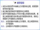（湘教版2024）七年級數(shù)學(xué)上冊同步4.1 立體圖形與平面圖形  課件+教案+同步練習(xí)