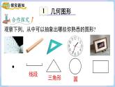 （湘教版2024）七年級數(shù)學(xué)上冊同步4.1 立體圖形與平面圖形  課件+教案+同步練習(xí)