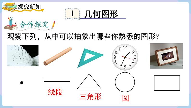 （湘教版2024）七年级数学上册同步4.1 立体图形与平面图形  课件+教案+同步练习05