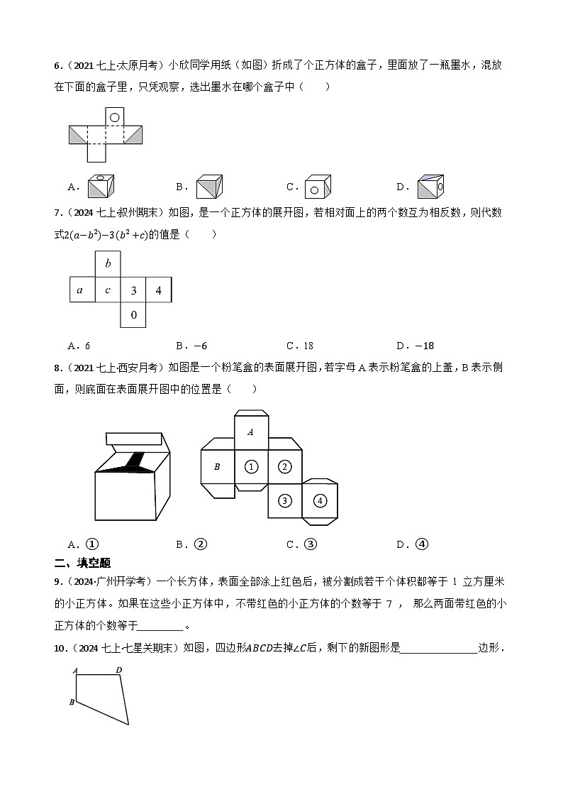 【培优卷】湘教版（2024）七年级上册4.1立体图形与平面图形 同步练习(学生版)第2页