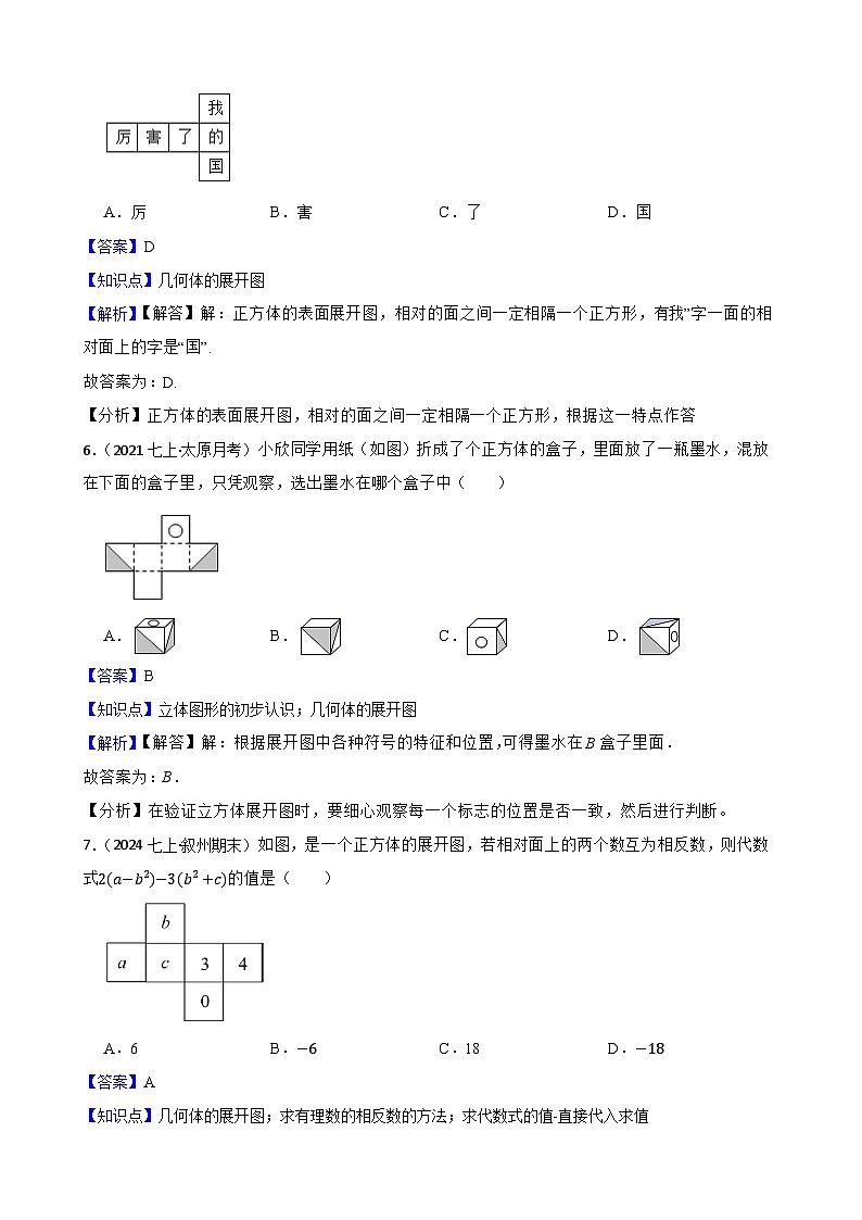 【培优卷】湘教版（2024）七年级上册4.1立体图形与平面图形 同步练习(教师版)第3页