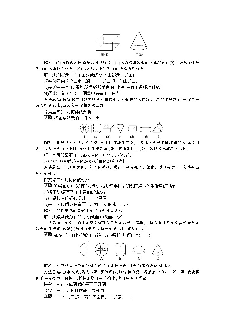 4.1　立体图形与平面图形 教案第2页