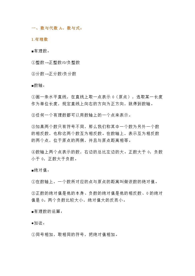 中考数学常考的知识点总结第1页