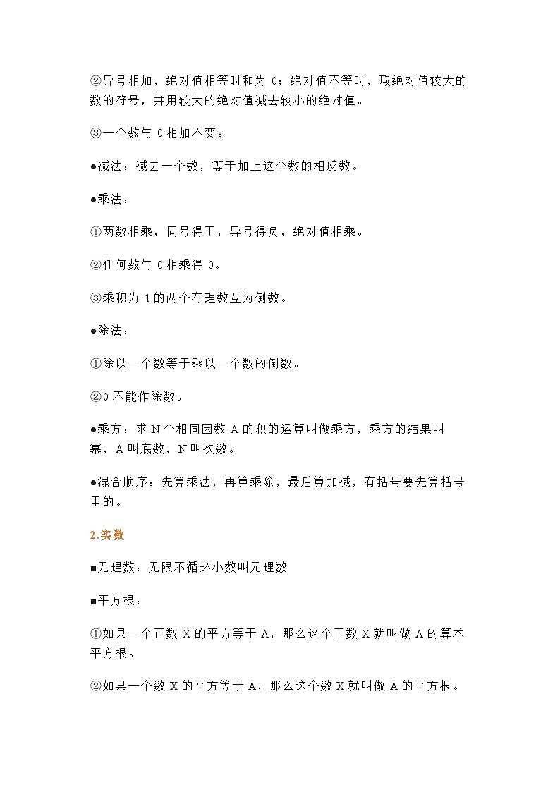 中考数学常考的知识点总结第2页