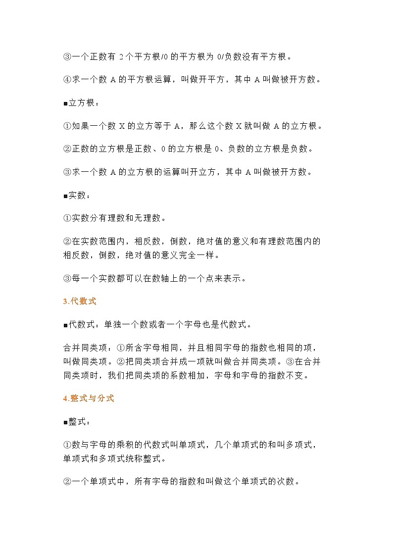 中考数学常考的知识点总结第3页