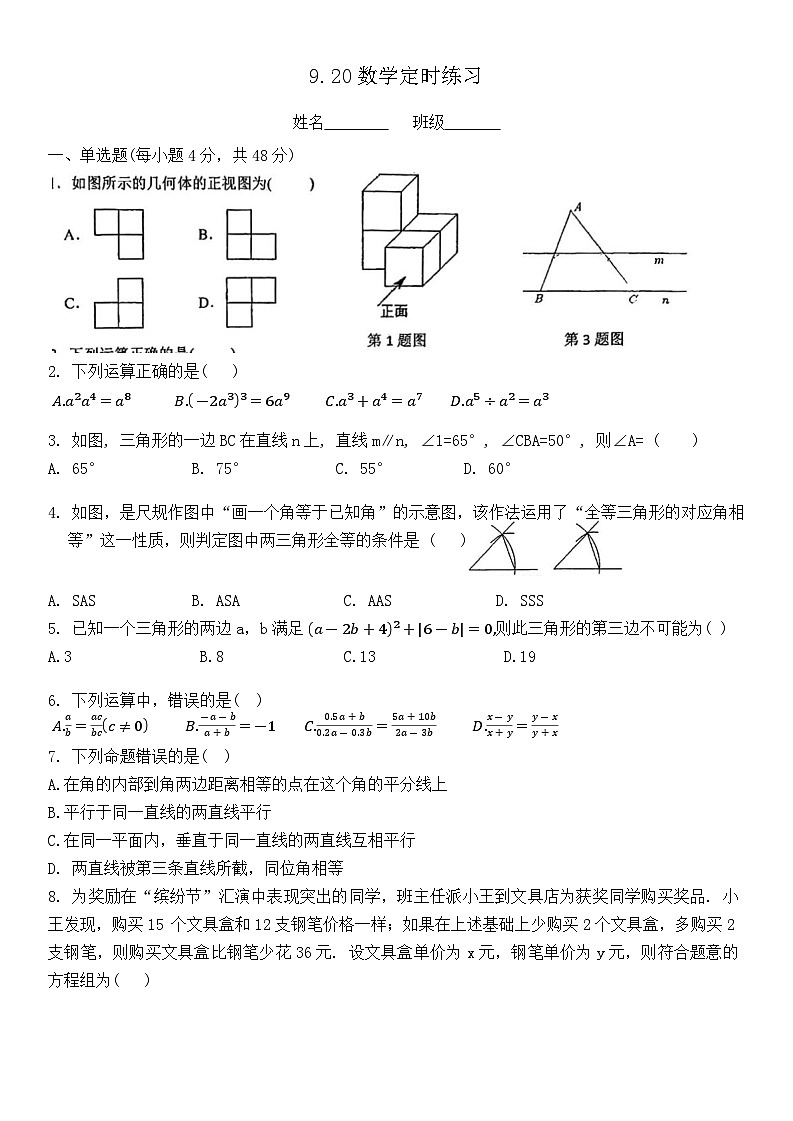 重庆市西南大学附属中学校2024-2025学年八年级上学期开学考试数学题第1页