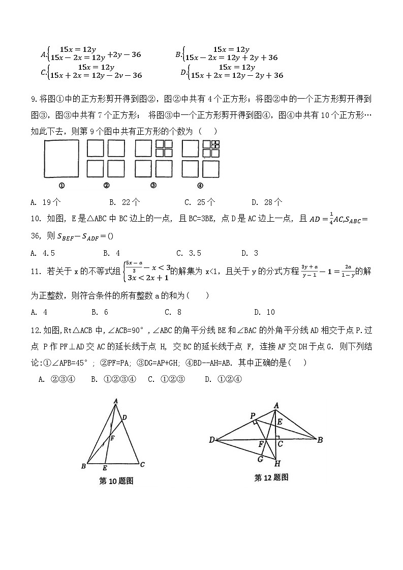 重庆市西南大学附属中学校2024-2025学年八年级上学期开学考试数学题第2页