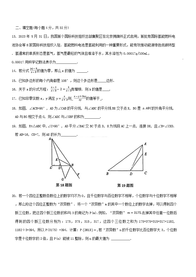 重庆市西南大学附属中学校2024-2025学年八年级上学期开学考试数学题第3页