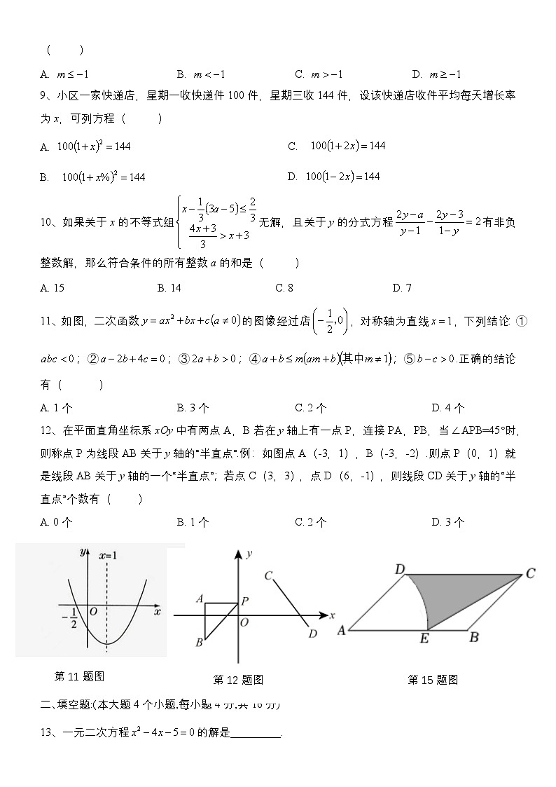 重庆市荣昌中学校2023-2024学年九年级上学期期末测试数学试卷02