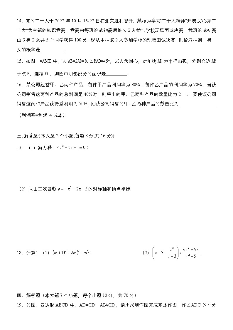 重庆市荣昌中学校2023-2024学年九年级上学期期末测试数学试卷03