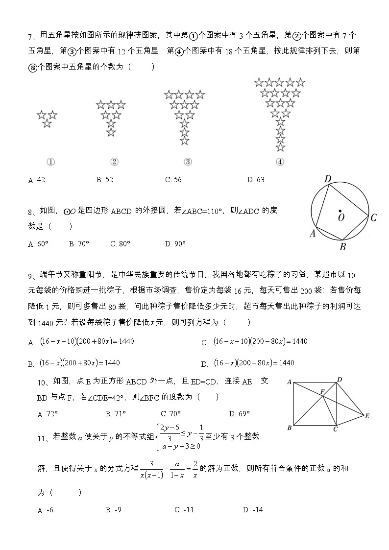 重庆市荣昌区宝城初级中学2023-2024学年九年级上学期期末测试数学试卷第2页