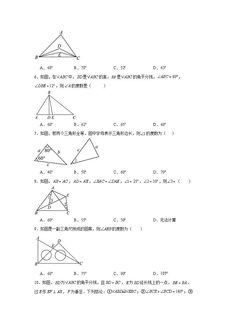 江西省吉安市青原区思源实验学校2024-2025学年八年级上学期第一次月考数学试卷第2页