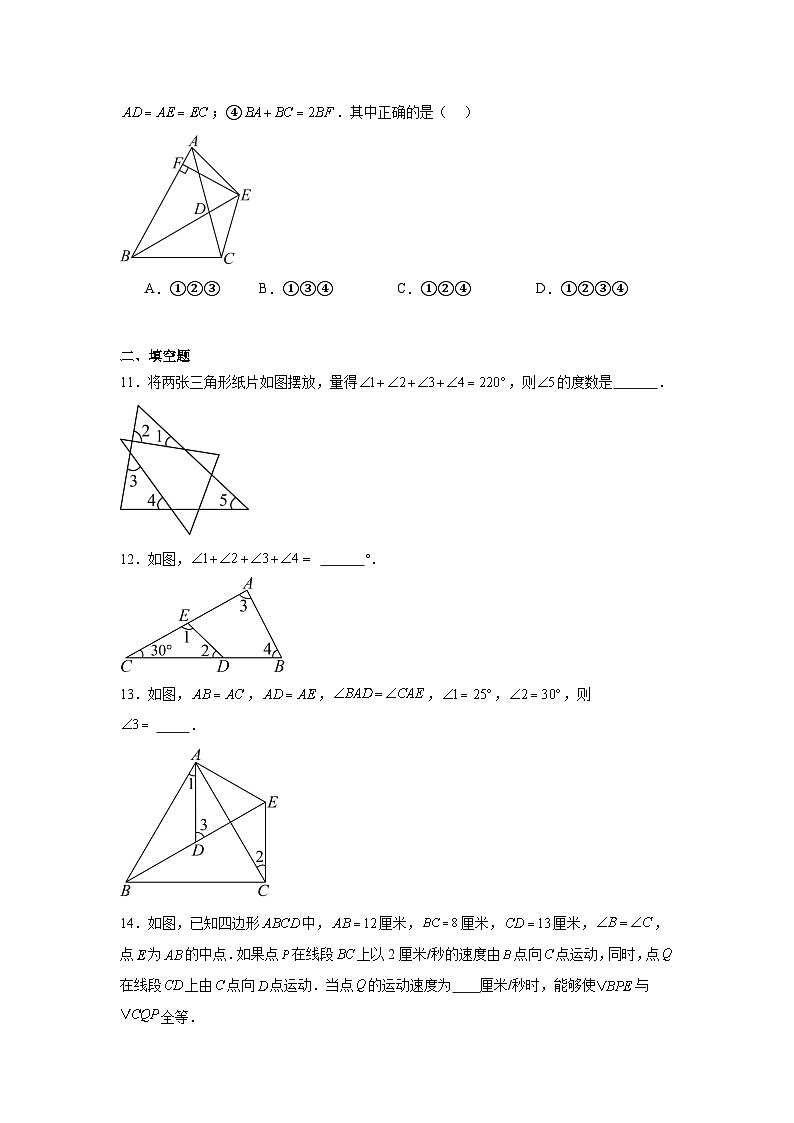 江西省吉安市青原区思源实验学校2024-2025学年八年级上学期第一次月考数学试卷第3页