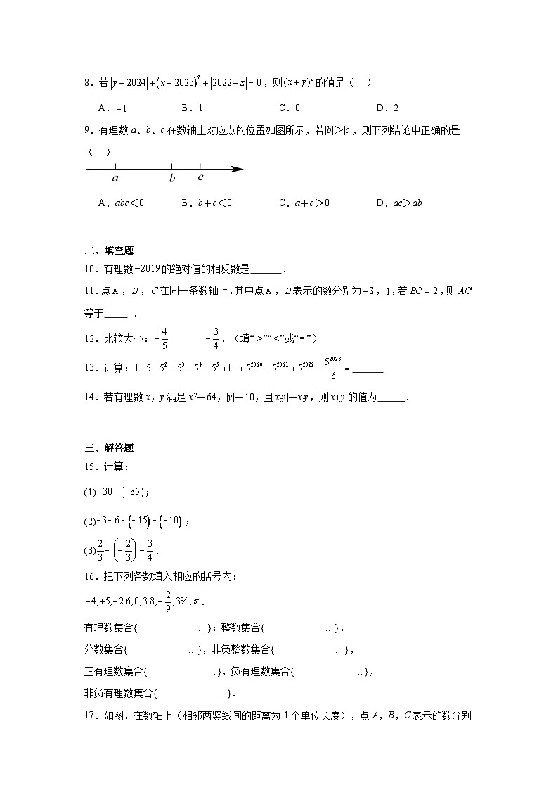 江西省吉安市青原区思源实验学校+2024-2025学年七年级上学期第一次月考数学试卷02