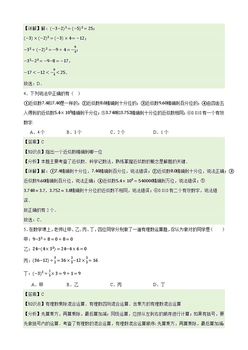 2024-2025学年度新人教版 七年级数学上册2.2有理数的乘方 练习卷（解析版）第2页